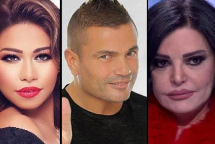 نضال الأحمدية وعمرو دياب وشيرين عبد الوهاب 