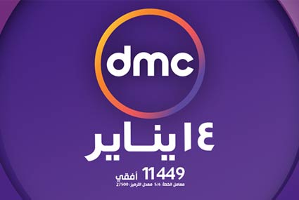 قناة DMC