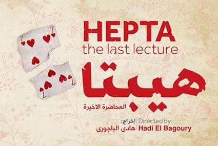 &quot;هيبتا&quot;