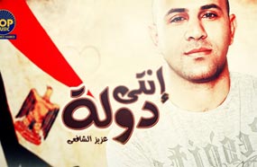 عزيز الشافعي يؤكد على ضرورة النزول لحماية الميادين غدا