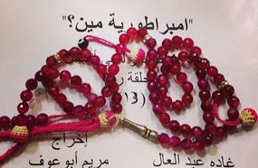 سيناريو مسلسل "إمبراطورية مين"