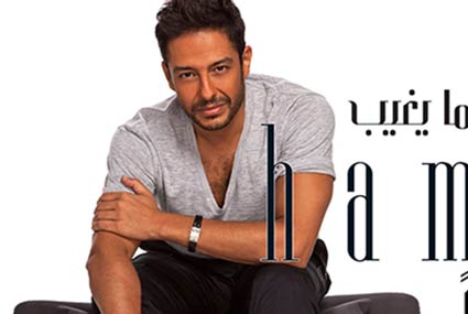 محمد حماقي على غلاف ألبوم &quot;عمره ما يغيب&quot;