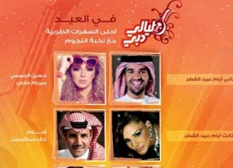 الملصق الدعائي لحفلات &quot;ليالي دبي&quot;