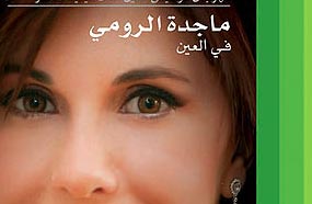 الملصق الدعائي لحفل ماجدة الرومي