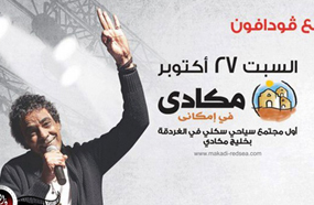 الملصق الدعائي للحفل