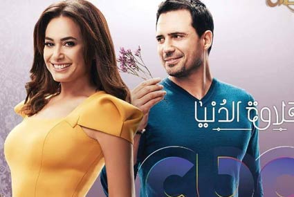 مسلسل "حلاوة الدنيا" 