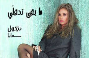 نيكول سابا في دعاية الأغنية الجديدة