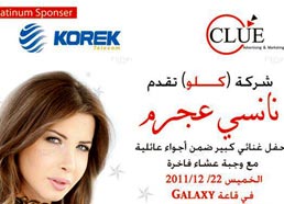 بوستر الحفل