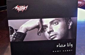 نسخة من ألبوم رامي صبري &quot;وأنا معاه&quot;