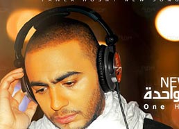 تامر لا يخشى الإسلاميين