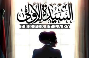 الملصق الدعائي للمسلسل