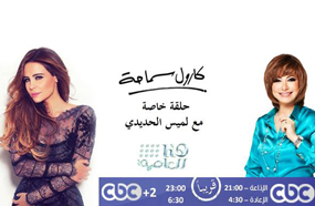 الملصق الدعائي لحلقة كارول ولميس