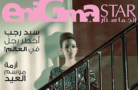 ظهور دنيا سمير غانم على غلاف إحدى المجلات يكشف حملها
