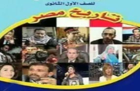 صورة منتشرة لغلاف كتاب التاريخ