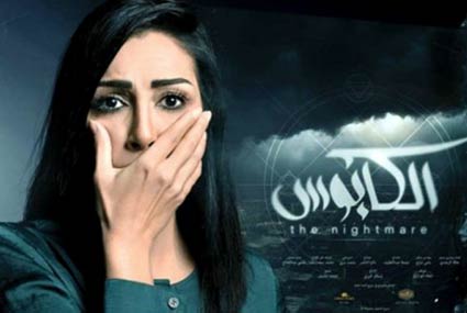 غادة عبد الرازق في &quot;الكابوس&quot;