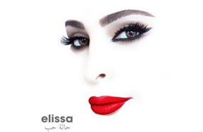 الملصق الدعائي للألبوم إليسا &quot;حالة حب&quot;