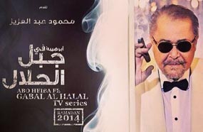 محمود عبد العزيز بطل &quot;جبل الحلال&quot;