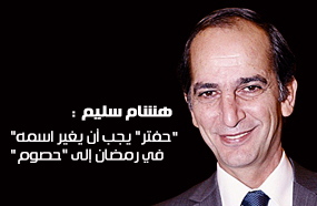 تصريح هشام سليم ارتبط بالاسم الأشهر في ليبيا حاليا