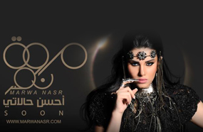 الملصق الدعائي لألبوم مروة نصر