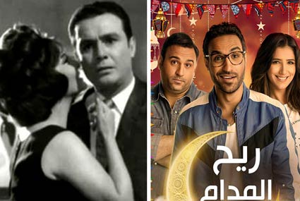 ريح المدام وعفريت مراتي