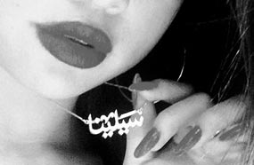 سلسال سلينا جوميز