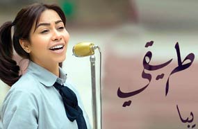 شيرين في لقطة من &quot;طريقي&quot;