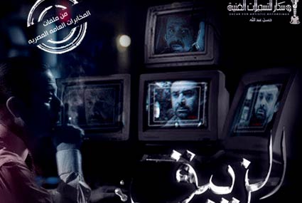 مسلسل "الزيبق"