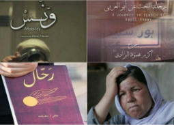 "سبية" و"رحال" و"البحث عن أبو العربي" أفلام قصيرة تستحق المشاهدة