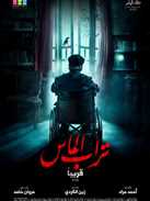 تعرف على إيرادات فيلم "تراب الماس" بعد يومين من عرضه