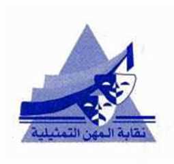 نقابة المهن التمثيلية تنفي علاقتها بهذا البيان