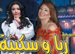 بدرية طلبة تكشف موعد افتتاح مسرحية "ريا وسكينة تاني"