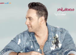 مصطفى قمر يطرح "باب موارب" السبت