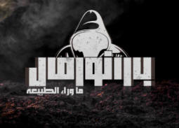 "بارانورمال"... أول برنامج مصري متخصص في علوم ما وراء الطبيعة