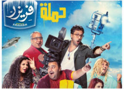 موعد عرض فيلم "حملة فريزر" على روتانا سينما