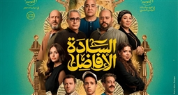 الملصق الدعائي لفيلم (السادة الأفاضل)