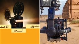 قائمة الأفلام المدعومة من صندوق البحر الأحمر وفيلم العلا