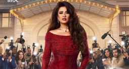 ياسمين عبد العزيز على بوستر وننسى اللي كان