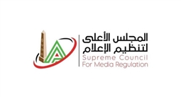 المجلس الأعلى للإعلام