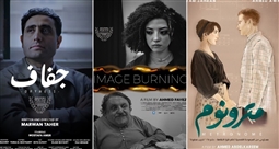 8 أفلام تتنافس في مسابقة الطلبة بمهرجان الإسكندرية للفيلم القصير في دورته الـ 12