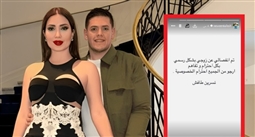 نسرين طافش تعلن طلاقها