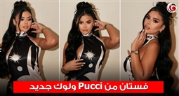 منة عرفة بفستان من Pucci ونيولوك في أحدث جلسة تصوير