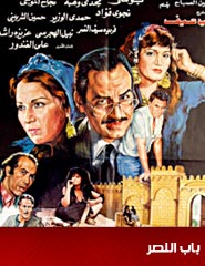 AR - Bab Nasr