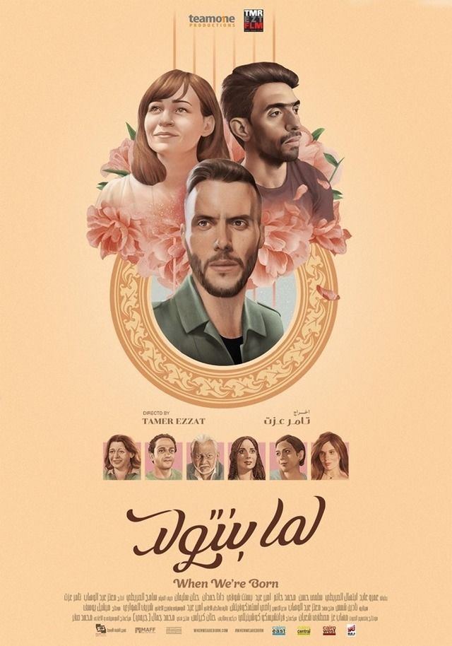 إعلان فيلم "لما بنتولد"..حاليًا في دور العرض