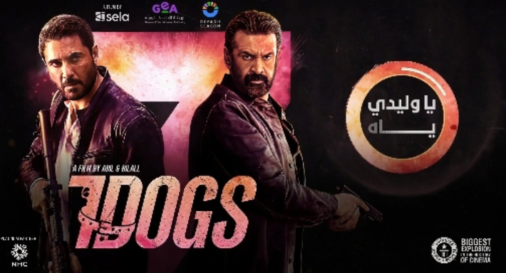 Turki Al Sheikh Launches "Ya Walidi Yah" for 7Dogs